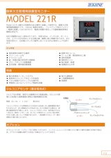 酸素欠乏管理用設置型モニター MODEL 221Rのカタログ