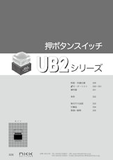NKKスイッチズ 超短胴形押ボタンスイッチ UB2 シリーズ カタログのカタログ