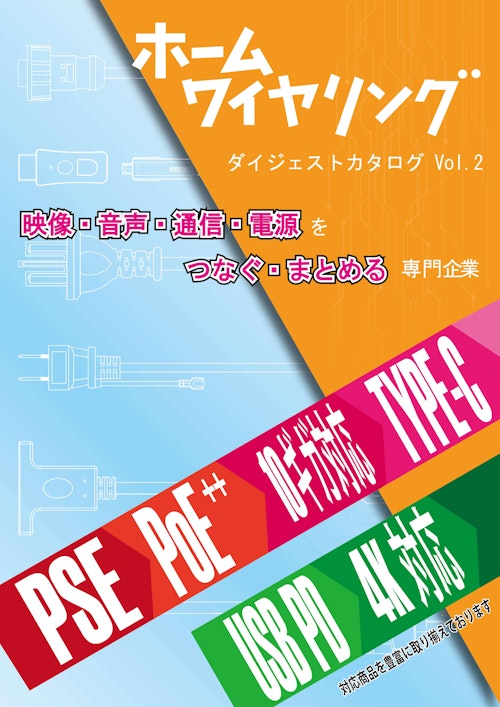 ダイジェスト版カタログ (株式会社ネットメカニズム) のカタログ