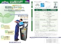 アンコール　廃溶剤再生装置-Seiwa Industry Co., Ltd.のカタログ