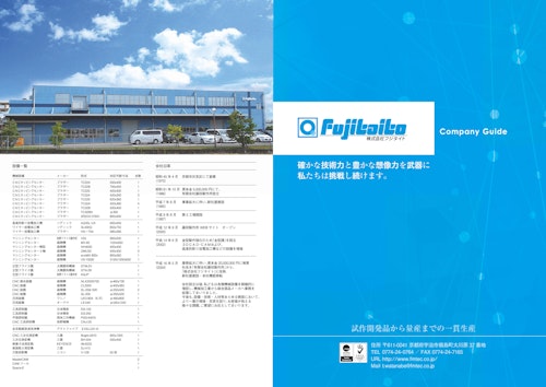 ㈱フジタイト会社案内 (株式会社フジタイト) のカタログ