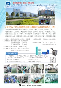【対応メーカー紹介】総合電池 【シノ・アメリカン・ジャパン株式会社のカタログ】