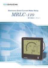 電子式直流メータリレー MRLC-110／110Lのカタログ