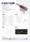 3相一体　電流センサー、機能安全電流センサー-サンコール株式会社のカタログ