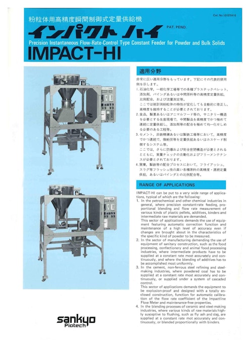 粉粒体の混合工程で役立つ高精度粉粒体定量供給機　インパクトハイ (三協パイオテク株式会社) のカタログ