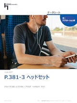 ITU-T P.381-3 デジタル / アナログヘッドセットテストのカタログ