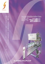 【MT-8型インラインサーボキャッパー】のカタログ