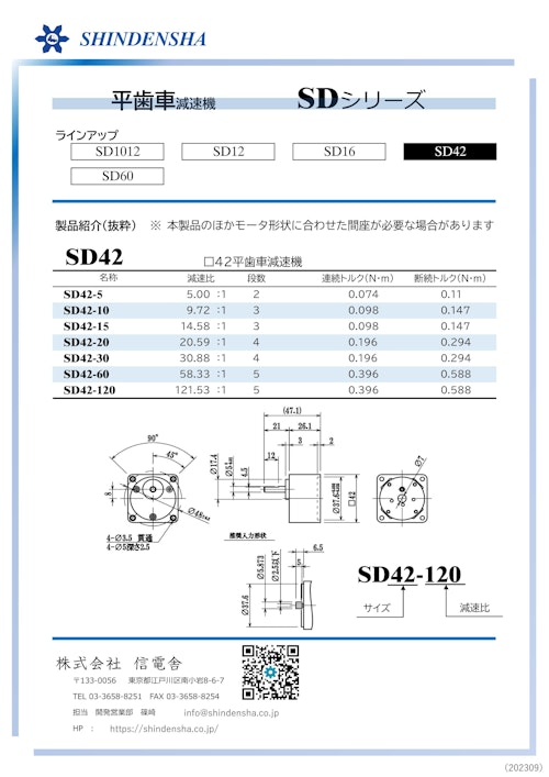 SD42 (株式会社信電舎) のカタログ
