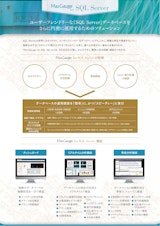 MaxGauge for SQL Serer 製品カタログのカタログ