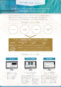 MaxGauge for SQL Serer 製品カタログ 【日本エクセム株式会社のカタログ】