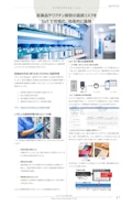 温度管理システム「ハサレポ」【医薬品やワクチンの保管温度を監視】-ラトックシステム株式会社のカタログ