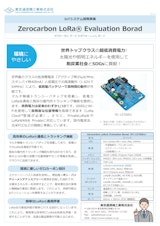 Zerocarbon LoRa® Evoluation Boradのカタログ