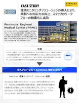 【海外事例】Peninsula  Regional Medical Centerのカタログ