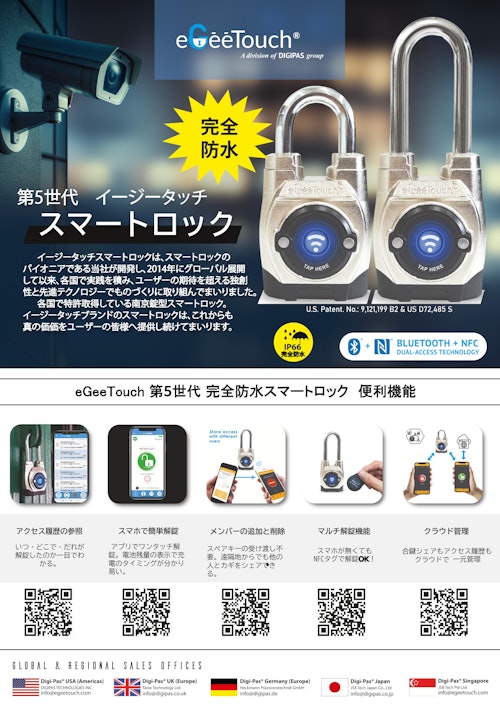 eGeeTouch 第5世代 完全防水スマートロック (JSB Tech Pte. Ltd.) のカタログ