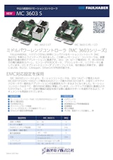 新光電子株式会社のモーションコントローラーのカタログ