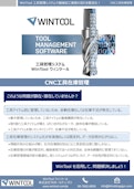工具在庫管理システム WinTool（ウィンツール）-株式会社TKホールディングスのカタログ