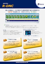 DNCシステム　R-DNCのカタログ