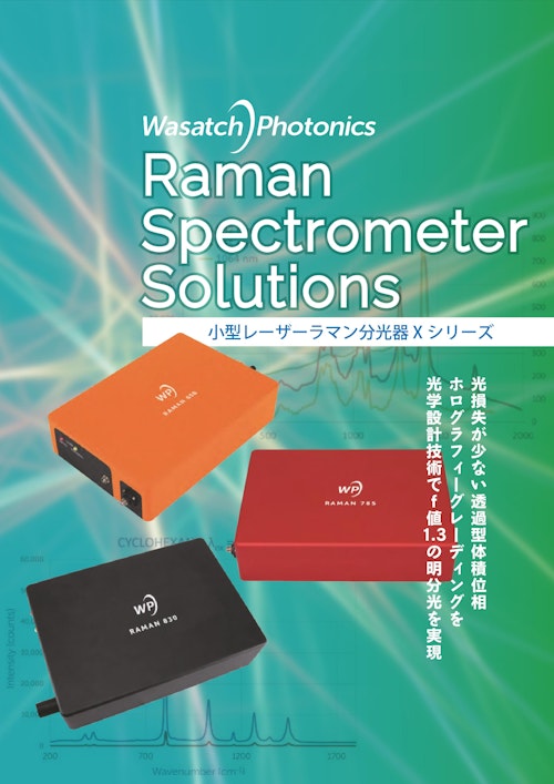 WP-Ramanカタログ (株式会社クオリティデザイン) のカタログ