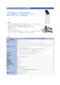 OSK 97UH TCS-520 スペクトル分光測色計 【オガワ精機株式会社のカタログ】