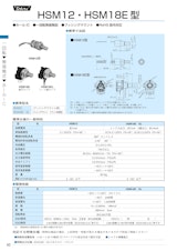 １回転ポテンショメータ-無接触式　HSM18E/ELのカタログ