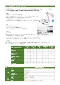 OSK 97MD300Fシーリズ 卓上水質計 【オガワ精機株式会社のカタログ】