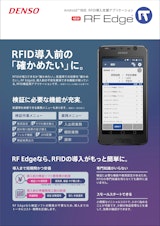 ソフトウェア Android™対応 RFID導入支援アプリケーション RF Edge™のカタログ