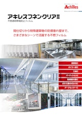 石塚株式会社のPVCシートのカタログ