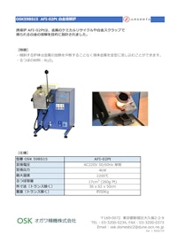 OSK59BS15 AFI-02Pt 白金溶解炉 【オガワ精機株式会社のカタログ】