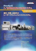 近赤外対応ナノ秒時間分解分光測定装置 TSP-2000-Unisoku Co., Ltd.のカタログ