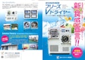 真空凍結乾燥装置フリーズVドライヤー-Sansho Industry Co., Ltd.のカタログ