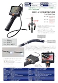 側視カメラ付先端可動内視鏡-Thankoのカタログ