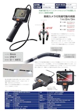 側視カメラ付先端可動内視鏡のカタログ