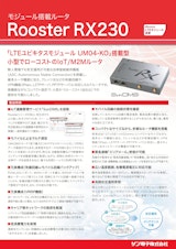 NTTドコモ「LTEユビキタスモジュール UM04-KO」搭載型ルータ RX230のカタログ