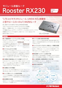 NTTドコモ「LTEユビキタスモジュール UM04-KO」搭載型ルータ RX230 【サン電子株式会社のカタログ】