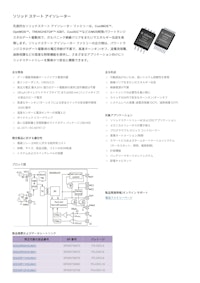 ソリッド ステート アイソレーター 【インフィニオンテクノロジーズジャパン株式会社のカタログ】