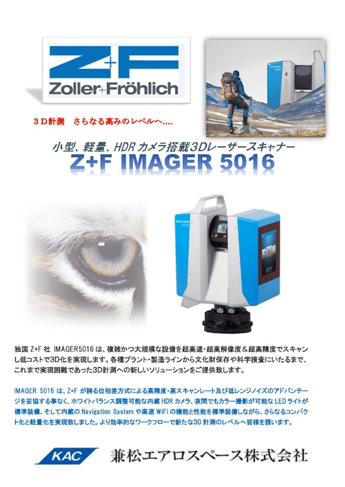 Imager5016 カタログ (兼松エアロスペース株式会社) のカタログ