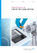 プロセスフォトメータ 水質分析に関する高度な専門知識-Endress+Hauser Group Services AGのカタログ