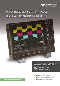 WaveSerfer 4000HD 【テレダイン・ジャパン株式会社（テレダイン・レクロイ）のカタログ】