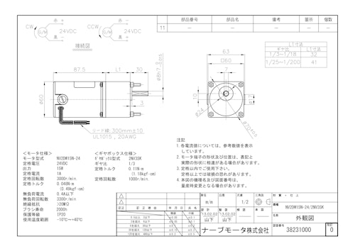 DCギヤードモータ＿NV2DW15N-24 (共栄通信工業株式会社) のカタログ