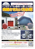 ずっと弾く、木部用コーティングの決定版-有限会社ペイントテクノのカタログ