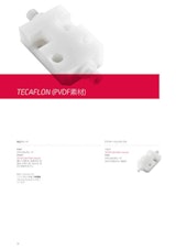 TECAFLON（PVDF）のカタログ