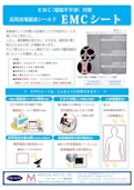 電磁波シールド製品『EMCシート』-Medical Aidのカタログ