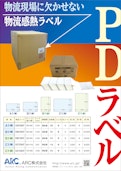 PDラベル製品カタログ-ARC Co., Ltd.のカタログ