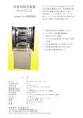 荷重設定器付き小型電動プレス-有限会社折原製作所のカタログ