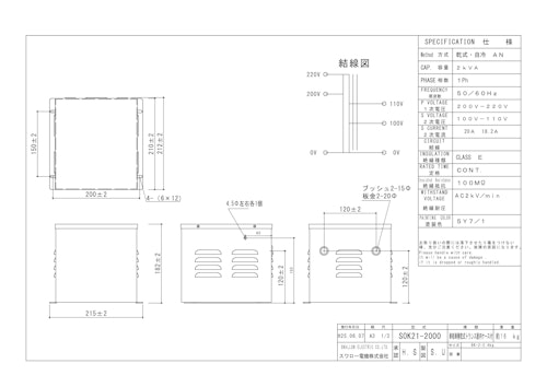 単相トランス　SOK21-2000 (共栄通信工業株式会社) のカタログ