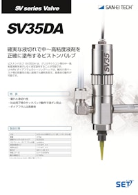 スプールバルブ｜耐久性に優れ、液ダレなく中～高粘度液を正確塗布するピストンバルブ　SV35DA 【株式会社サンエイテックのカタログ】