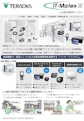 入出庫在庫管理システム「IT-MatexIII」（カウンティングスケール連携版）-Teraoka Seiko Co., Ltd.のカタログ