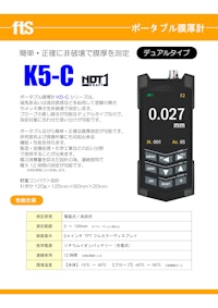 【電磁式/渦電流式膜厚計】K5-C 【エフティーエス株式会社のカタログ】