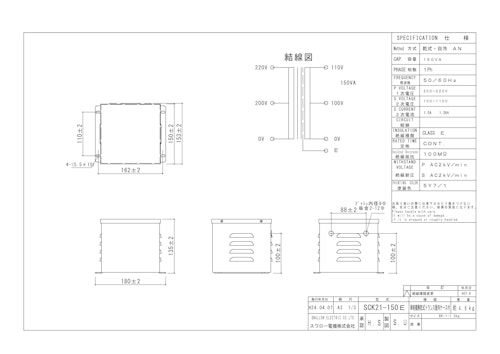 単相トランス　SCK21-150E (共栄通信工業株式会社) のカタログ