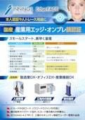 産業用エッジ・オンプレ顔認証-イノテック株式会社のカタログ